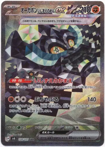Pokemon SV6 128/101 오가폰 여울(시즈에)의 가면ex SAR