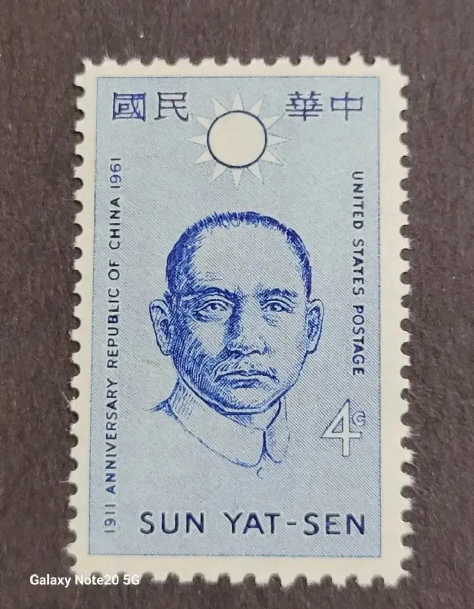 (미국우표)1961년 중국 손문총통 50주년 기념 우표SUN YAT-SEN
