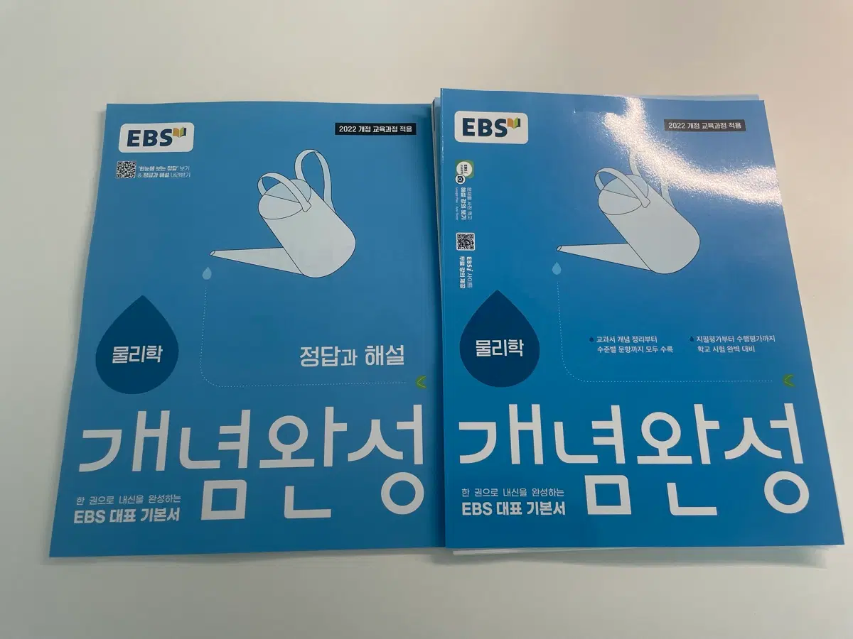 22개정 EBS 물리학 개념완성
