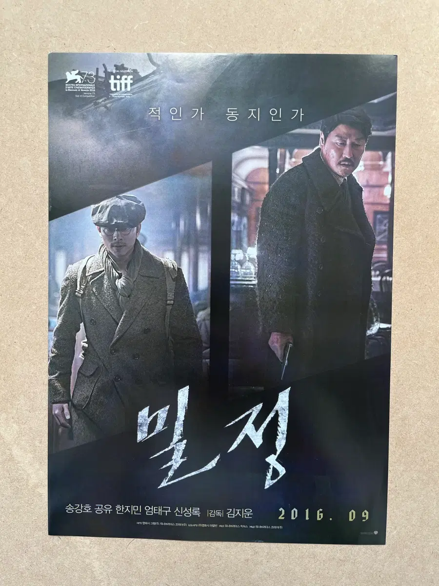 밀정 영화전단지 김지운 감독 공유 송강호