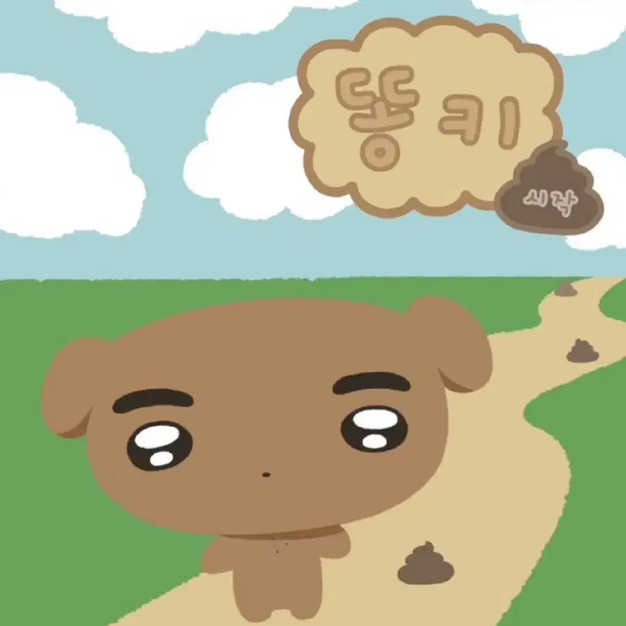 앤팀 타키 인형 똥키 양도