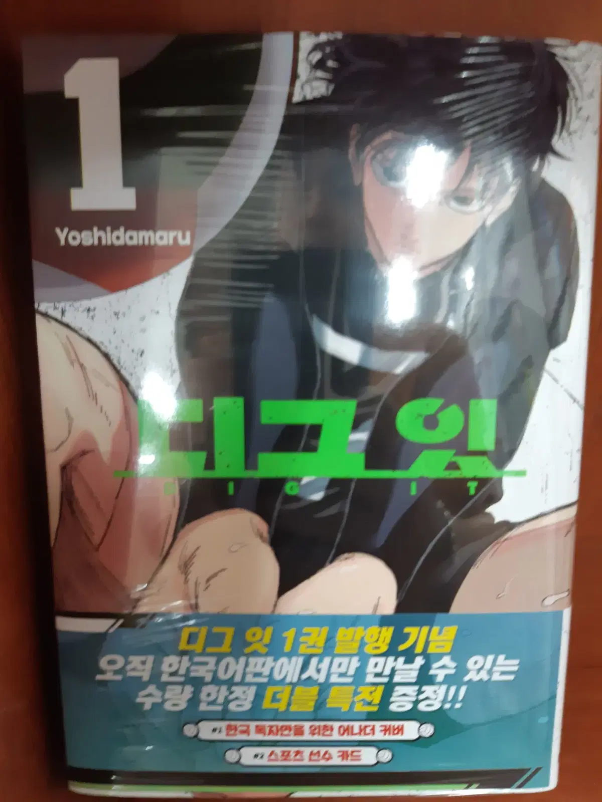 디그잇 1번 초판 더블특전
