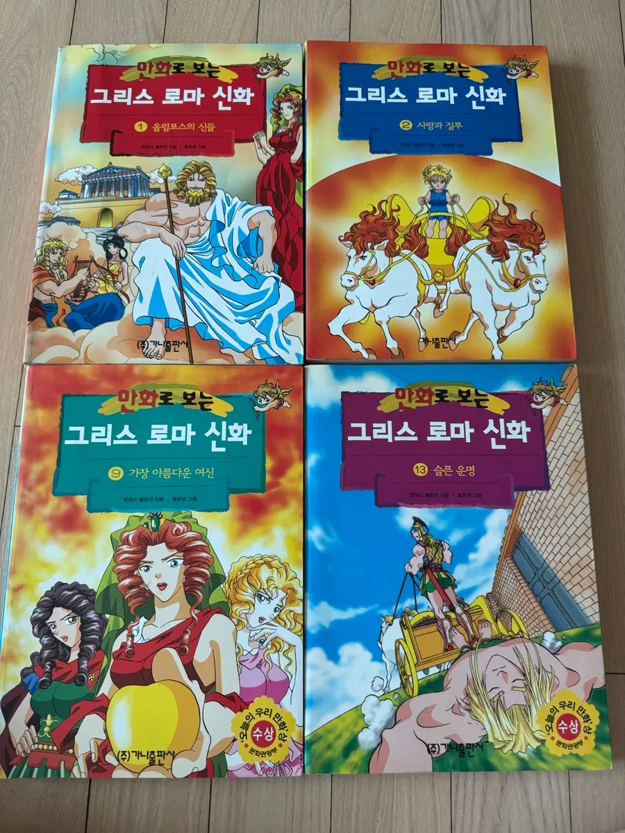 만화로보는 그리스 로마 신화(홍은영) 1,2,9,13 일괄