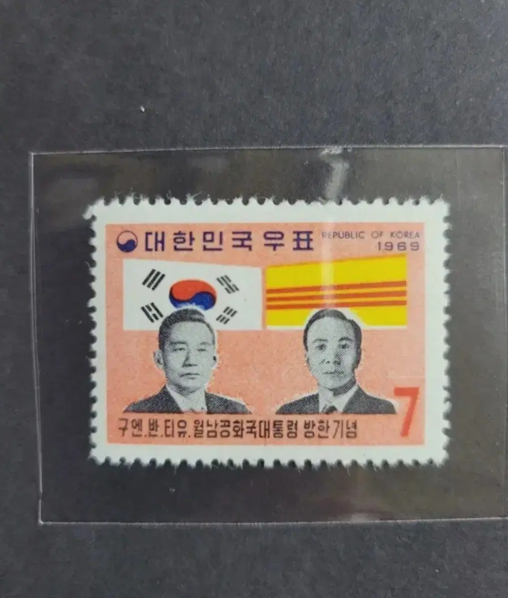 1969년 구엔 반 티유 월남공화국 대통령방한기념 우표