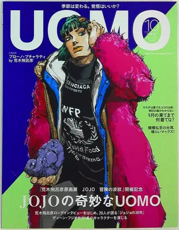 슈에이샤 UOMO 2018년 10월호 1810