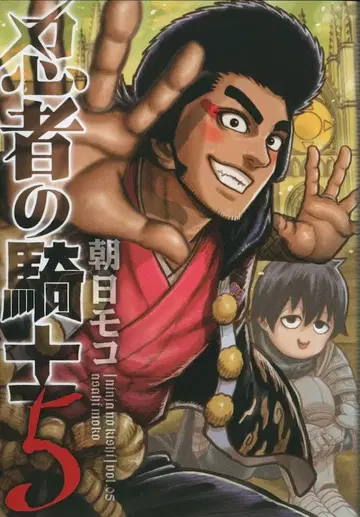 KADOKAWA 아사히 모코 !!) 닌자의 기사 5