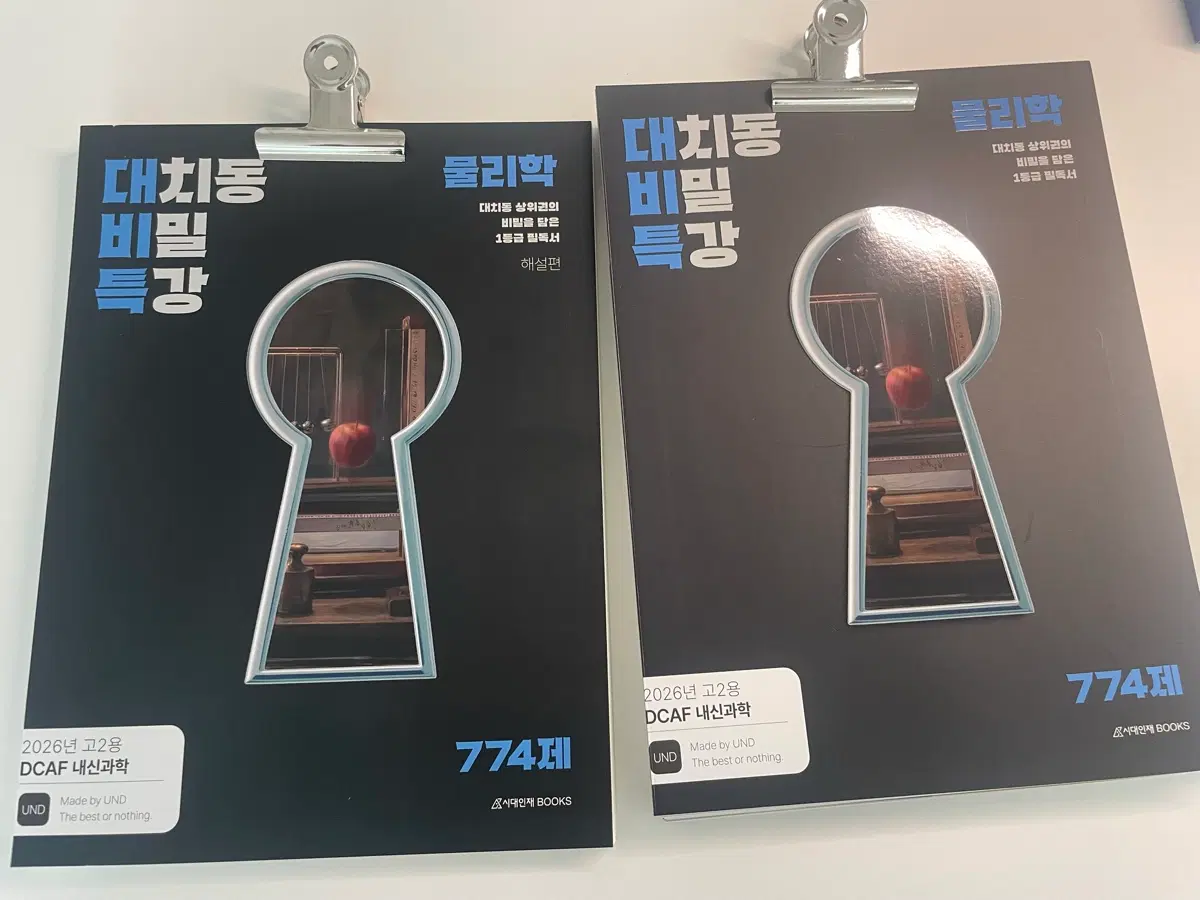 22개정 물리학 대치동 비밀특강 774제 DCAF