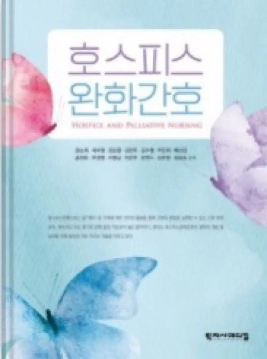 호스피스 완화간호 PDF 구합니다.