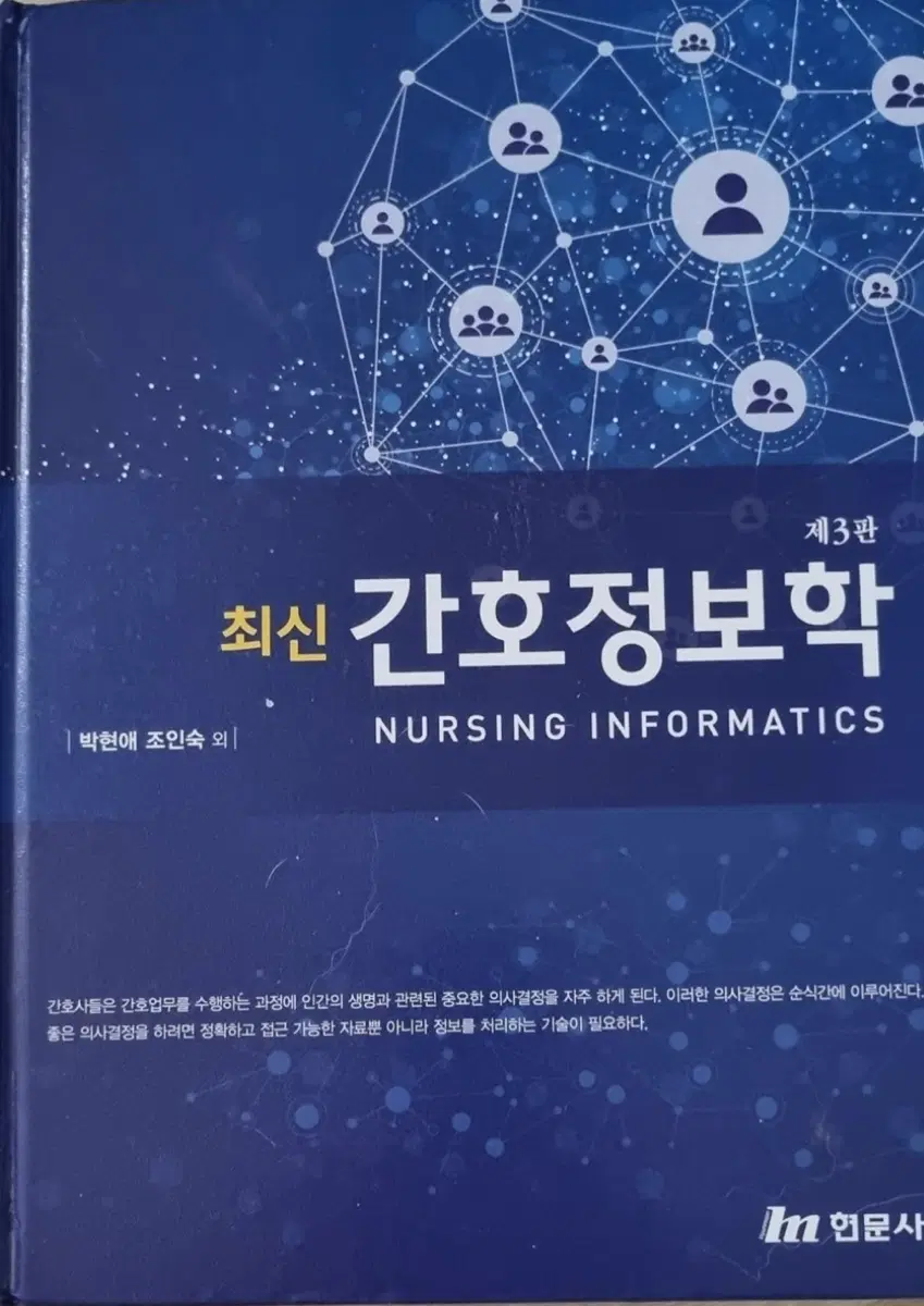 간호정보학 3판