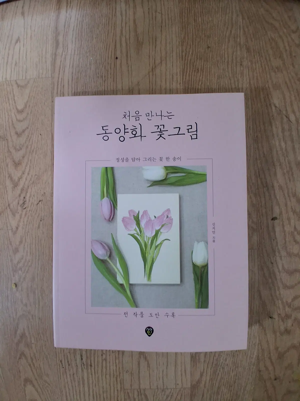 동양화 꽃그림