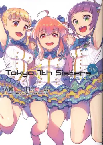 KADOKAWA 도쿄 7th Sisters -episode.Le S Ca- 이후