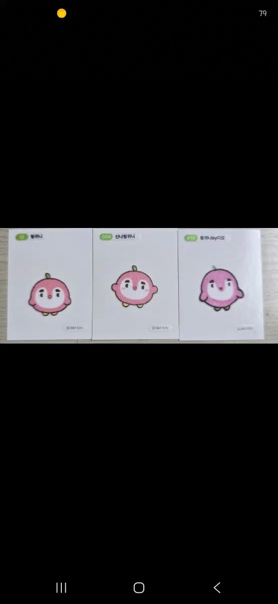 핑귀니 띠부씰 양도