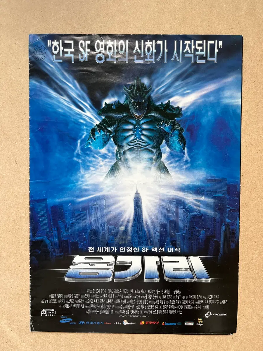 심형래 감독 용가리 영화전단지