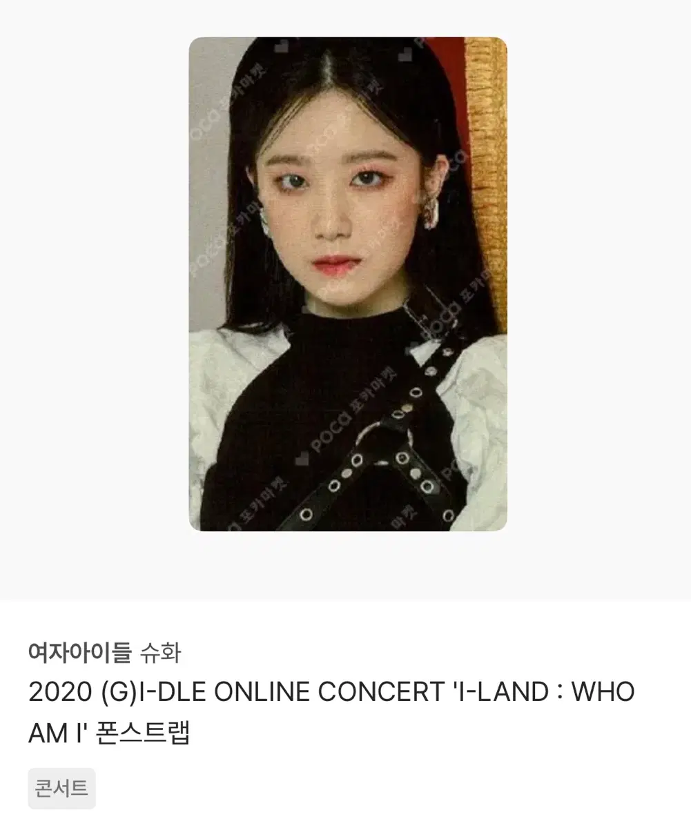 아이들 슈화 포카