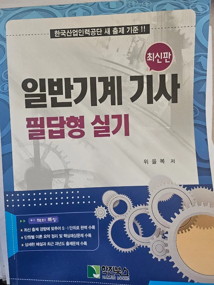 일반기계기사 실기 필답형