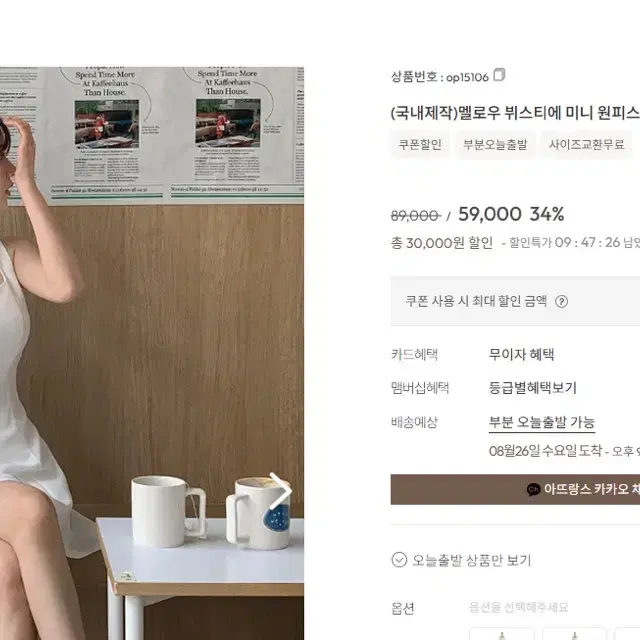 (국내제작) 멜로우 뷔스티에 미니 원피스 반값