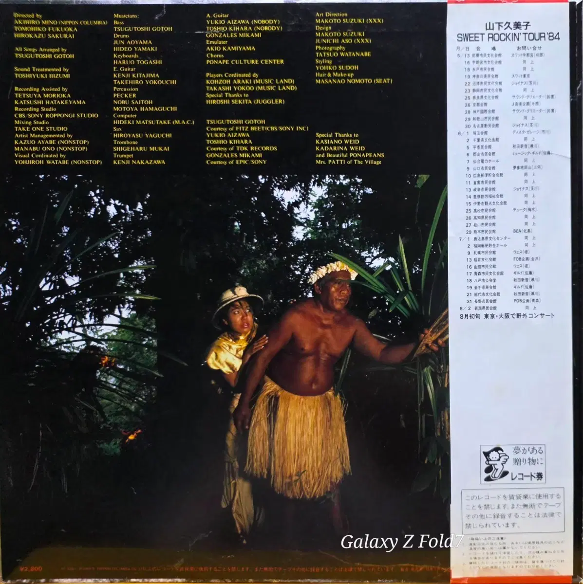 BA-782. 야마시타 쿠미코. SWEET ROCKIN' TOUR '84 LP