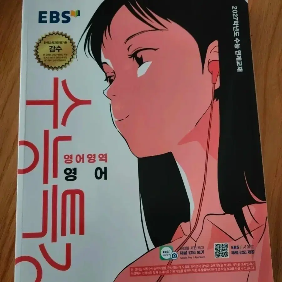 EBS 수능특강 영어 (새제품)