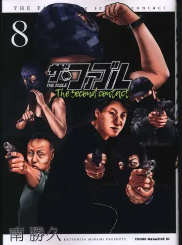 코단샤 영 매거진 KC 남 카츠히사 !!) 더 파블 The second contact 8