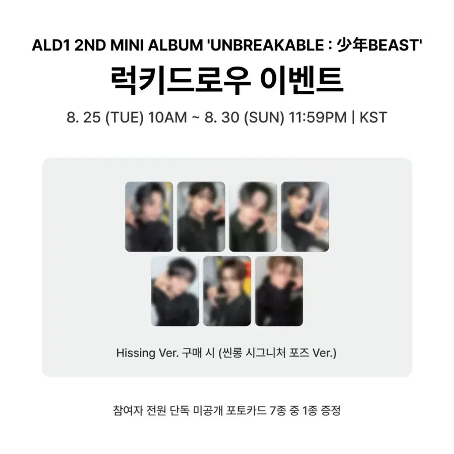 알디원 플러스샵 럭드 Hissing ver. 씬롱 시그니처 포즈 분철 아르노 안신 상현