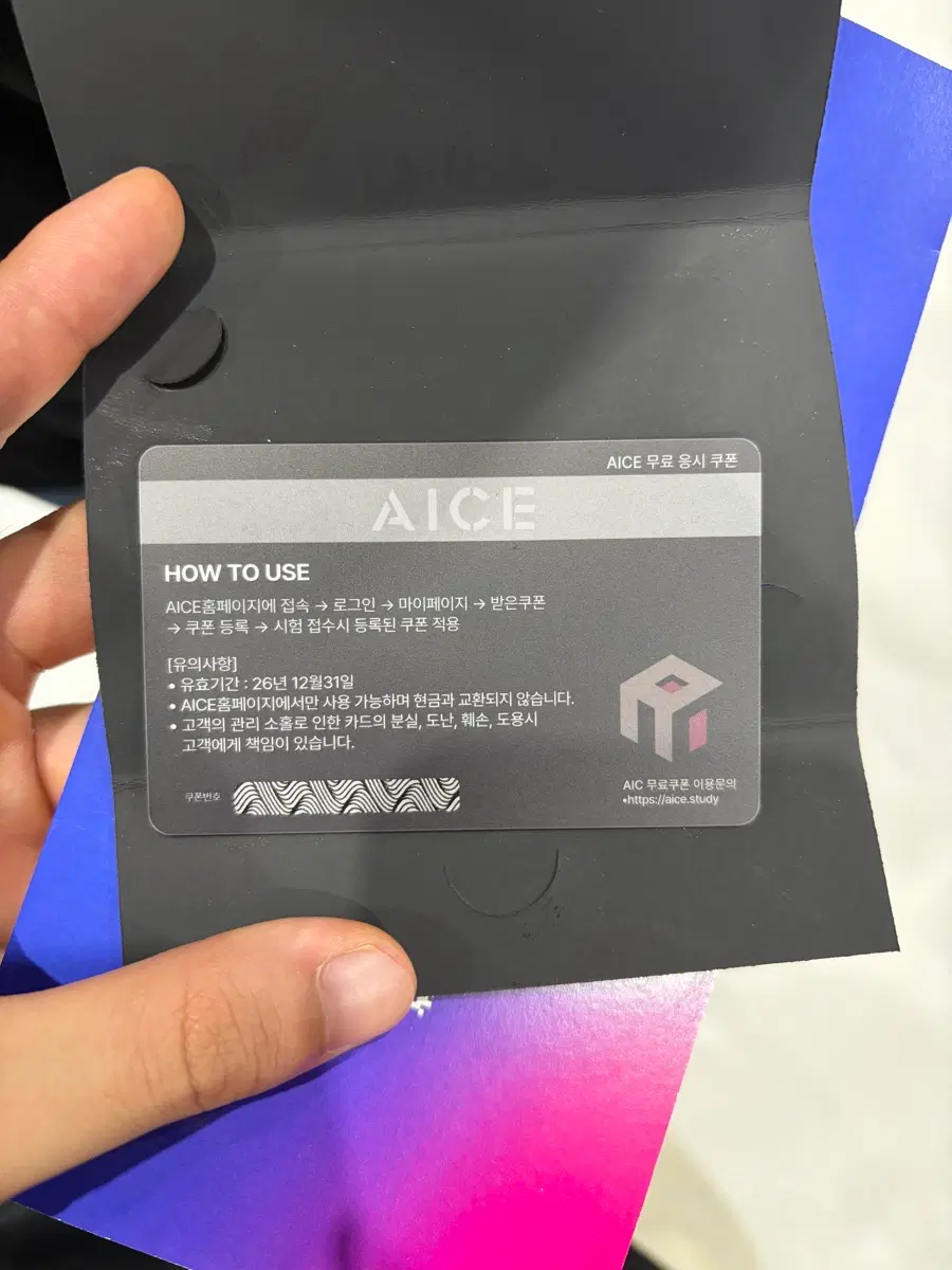 Aice 자격증 응시권