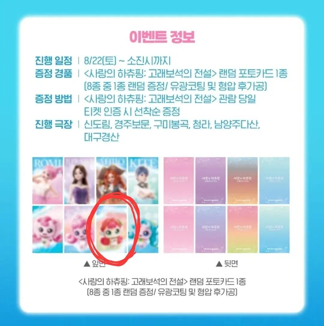 구함완료)사랑의 하츄핑 고래보석의 전설 3주차 주말 특전 찰랑핑 포토카드 구해요