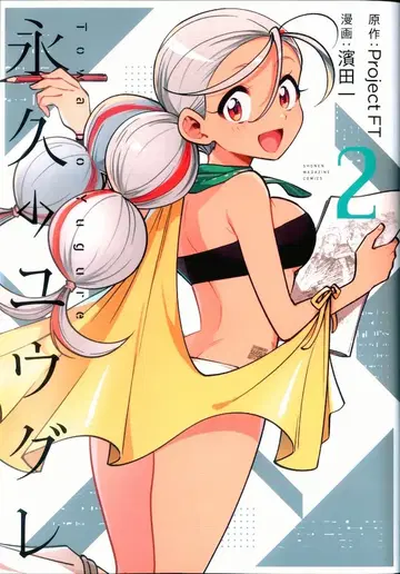 코단샤 DXKC 하마다 이치치!! 영원의 황혼 2