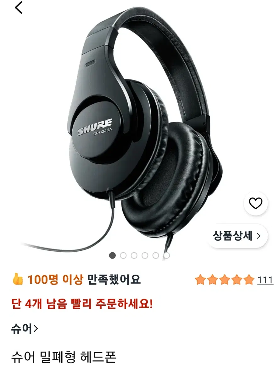 슈어 밀폐형 헤드폰