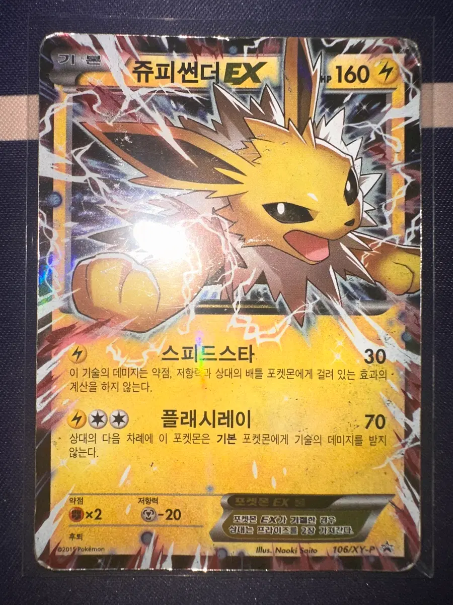 쥬피썬더 EX XY