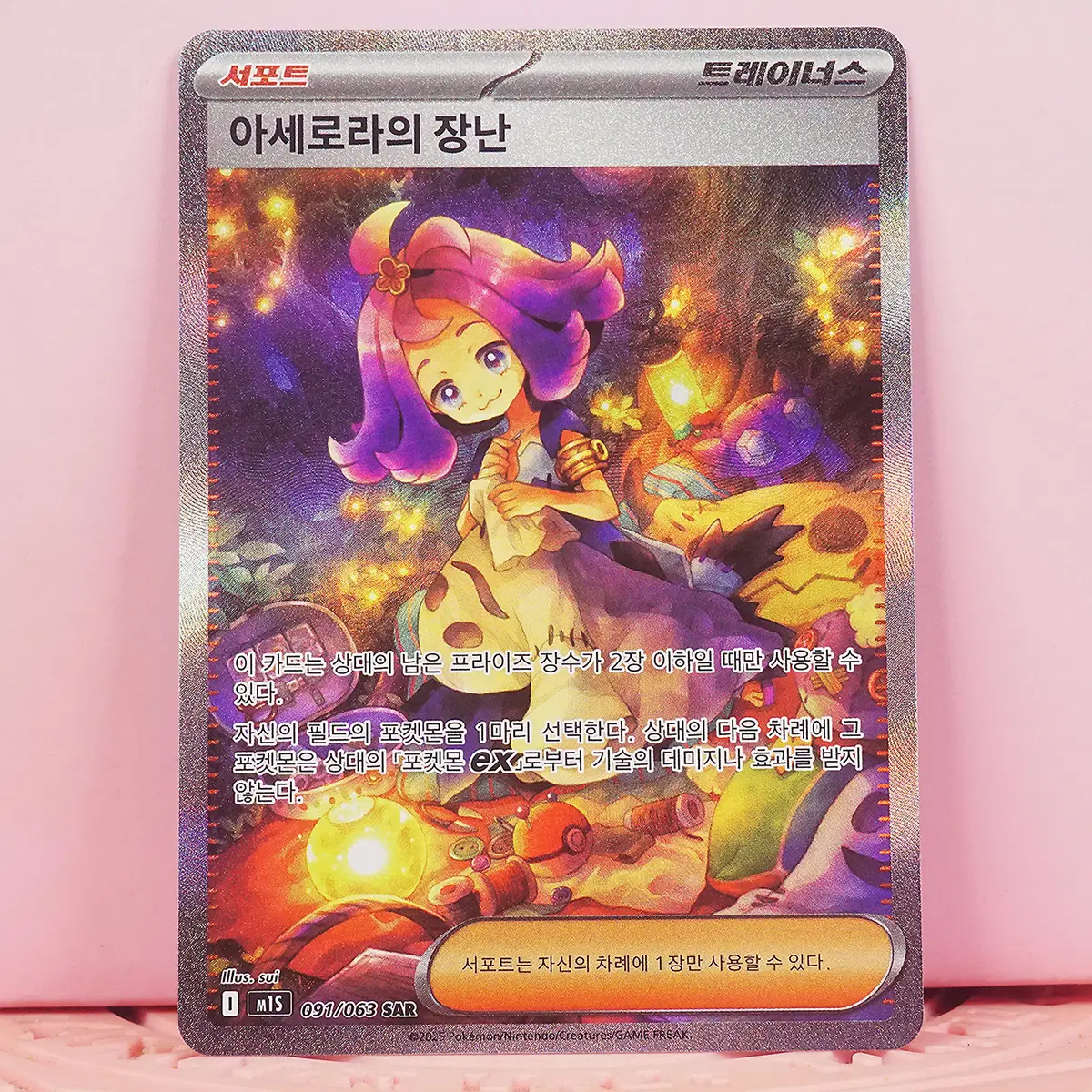 한판 포켓몬 카드 아세로라의 장난 m1s 091 063 SAR