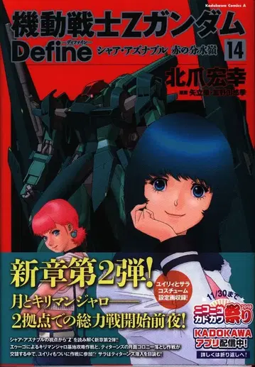 KADOKAWA 카도카와 코믹스 A 키타즈메 히로유키 기동전사 Z 건담 Define 14