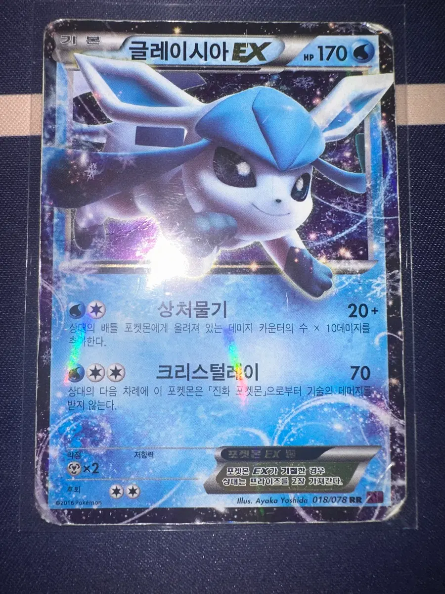 글레이시아 EX XY