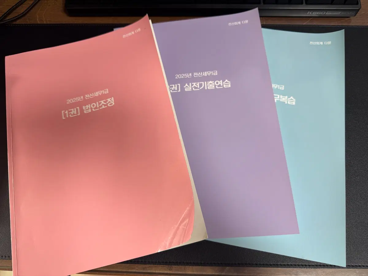 2025년 전산세무1급 다윤 1,2,3권