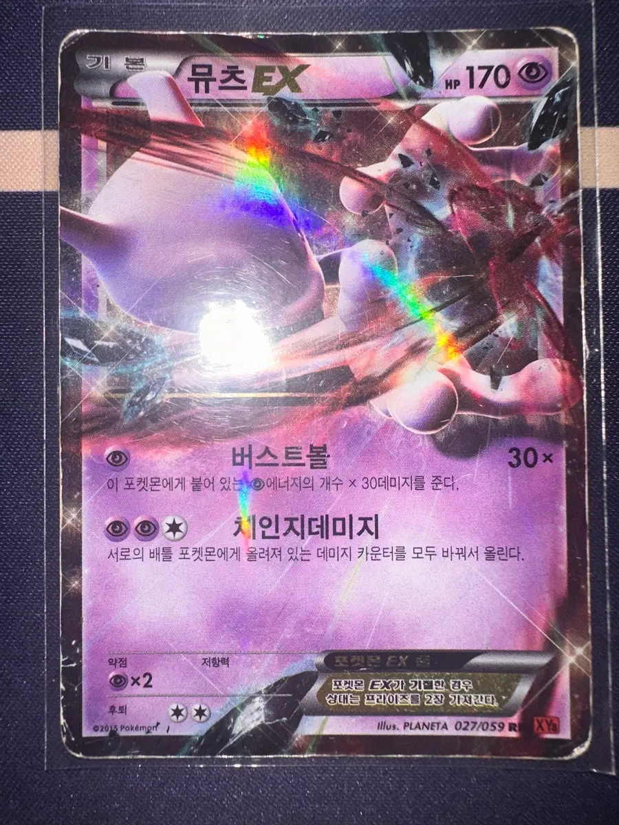 뮤츠 EX XY