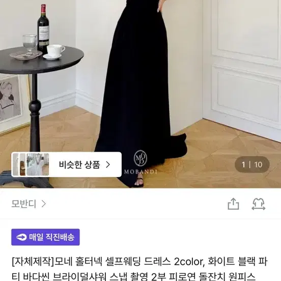 모반디 홀터넥 드레스