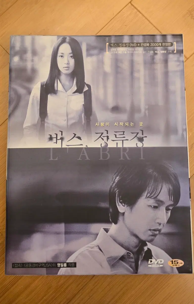버스, 정류장 DVD + 컨셉북 2000개 한정판