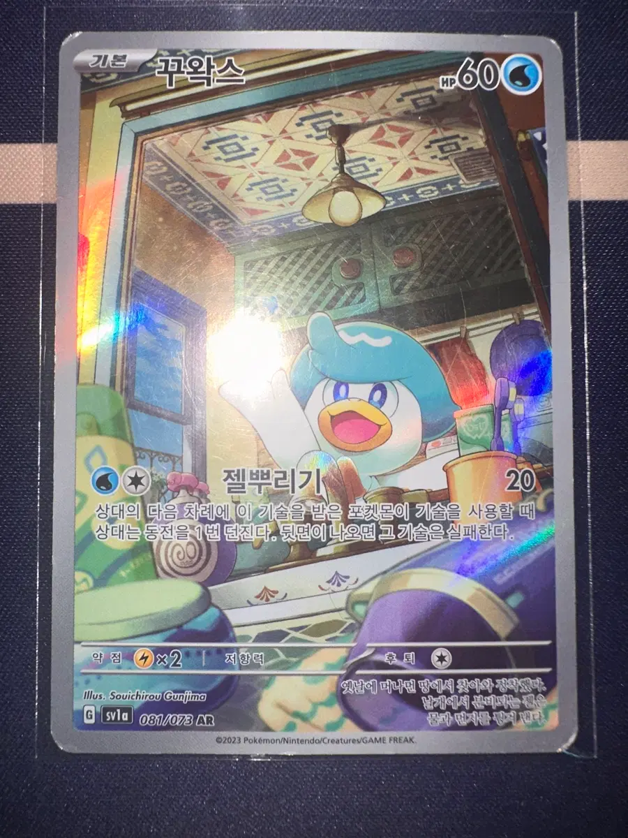 꾸왁스 AR