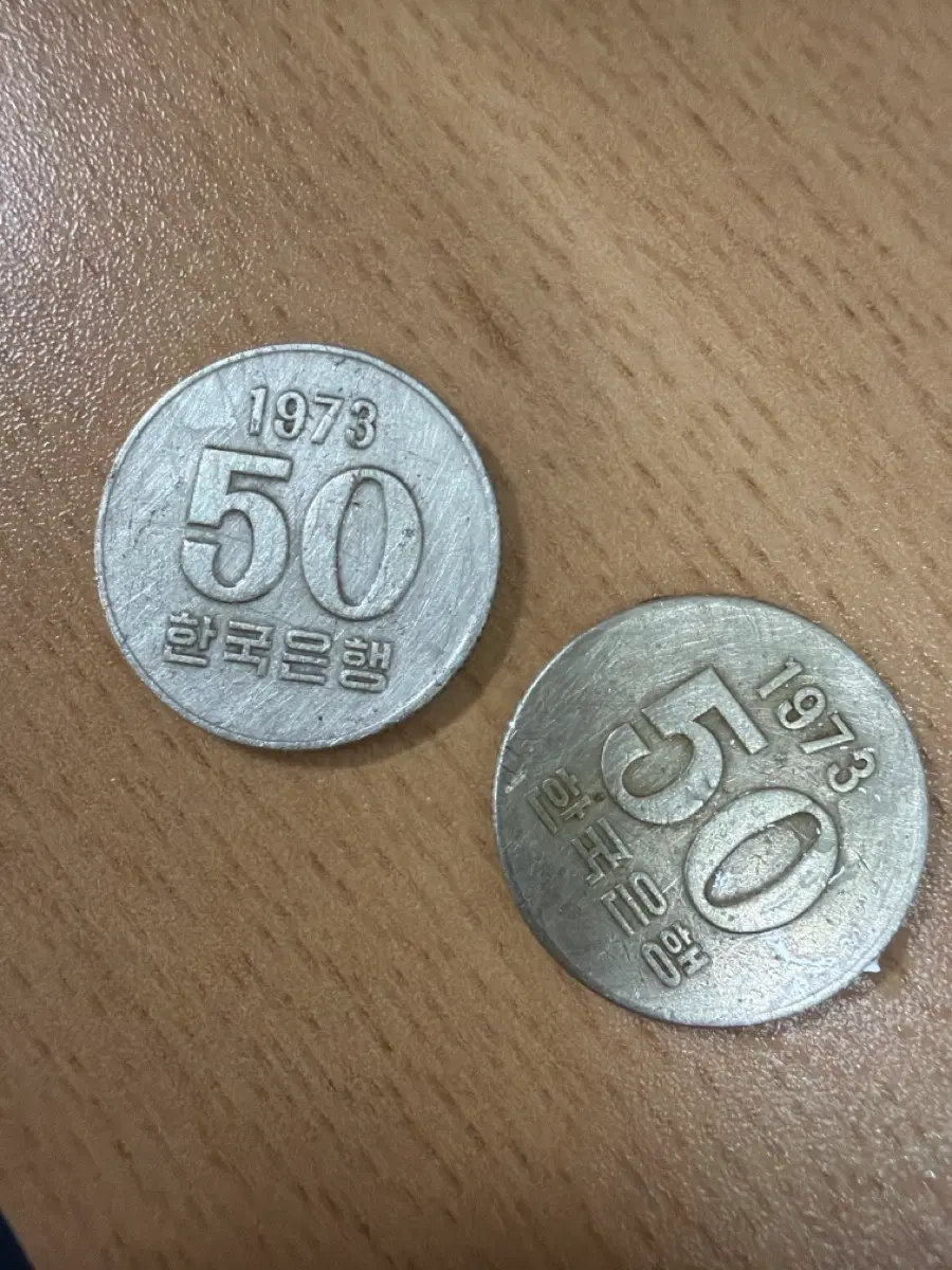 1973년 50원 동전 2개 판매합니다