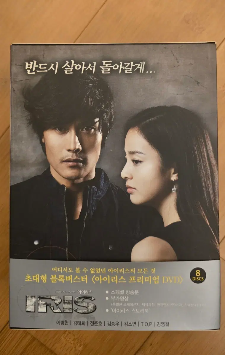 아이리스 프리미엄판 DVD (8디스크 구성)