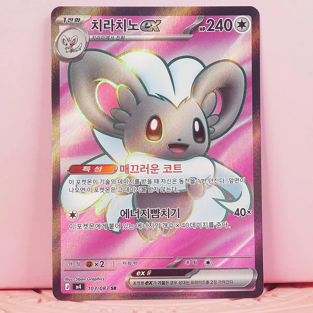 한판 포켓몬 카드 치라치노 ex m4 103 083 SR