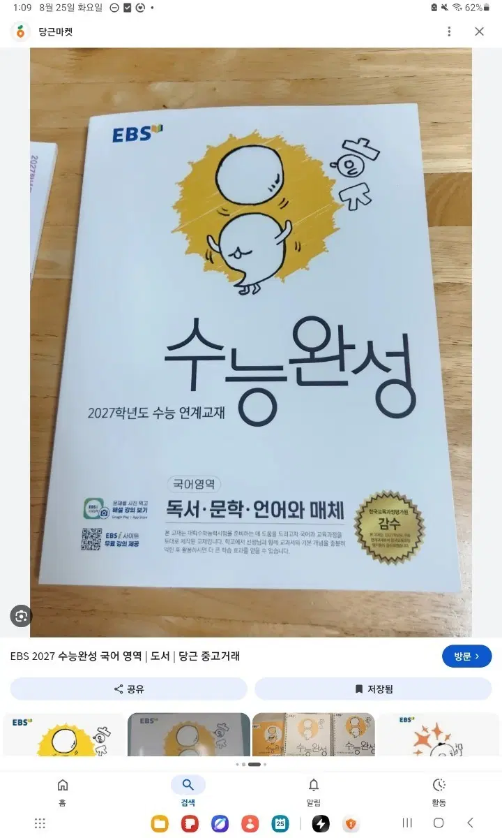 2027수능완성 언어와 매체
