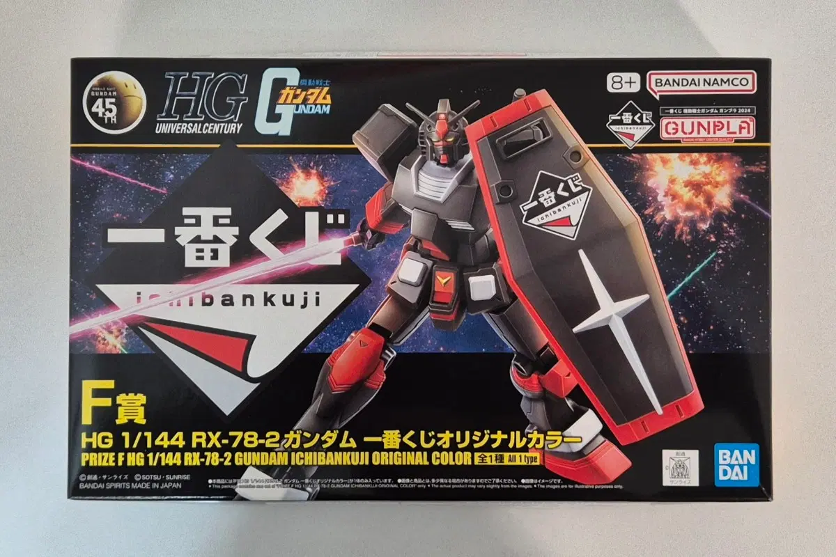제일복권 건담 45주년 F상 [HG] RX-78-2 퍼스트건담 이치방쿠지 오리지널 컬러