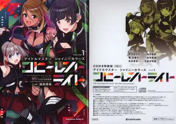 KADOKAWA 카도카와 코믹스 A 오하라 히로키 !! 아이돌 마스터 샤이니 컬러즈 코히렌트 라이트 특장판 1