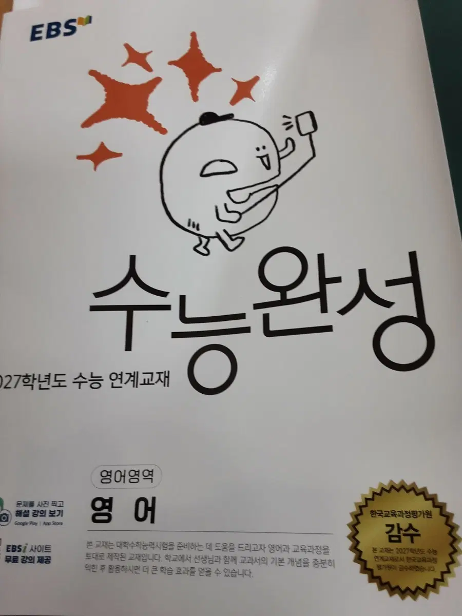 2027수능완성 영어