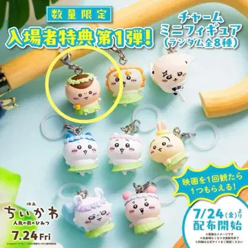 영화 치이카와 (먼작귀) 입장객 혜택 메지루시 액세서리 밤만쥬