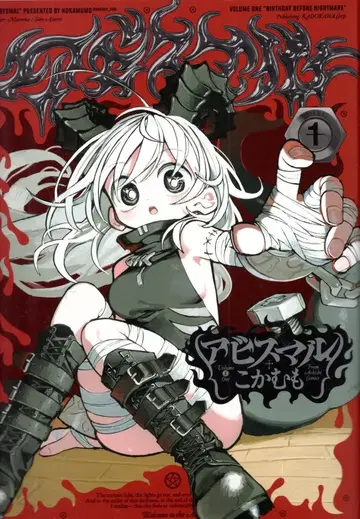 KADOKAWA 청기사 코믹스 코카무모!! 아비스마루 1
