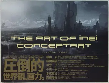 본 디지털 THE ART OF INEI CONCEPTART (오비 포함)