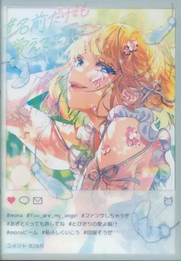 뮤직레인 아티스트 CD mona feat.HoneyWorks #이름만이라도기억해주세요 초회생산한정판