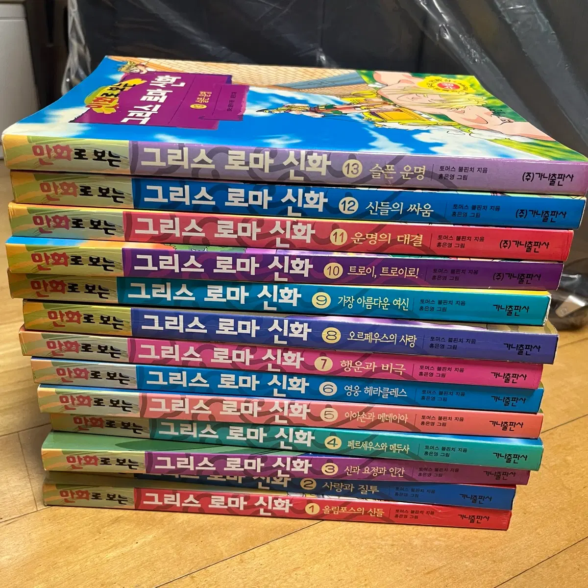 A급) 초판 홍은영 그리스로마신화 1~13권 판매합니다