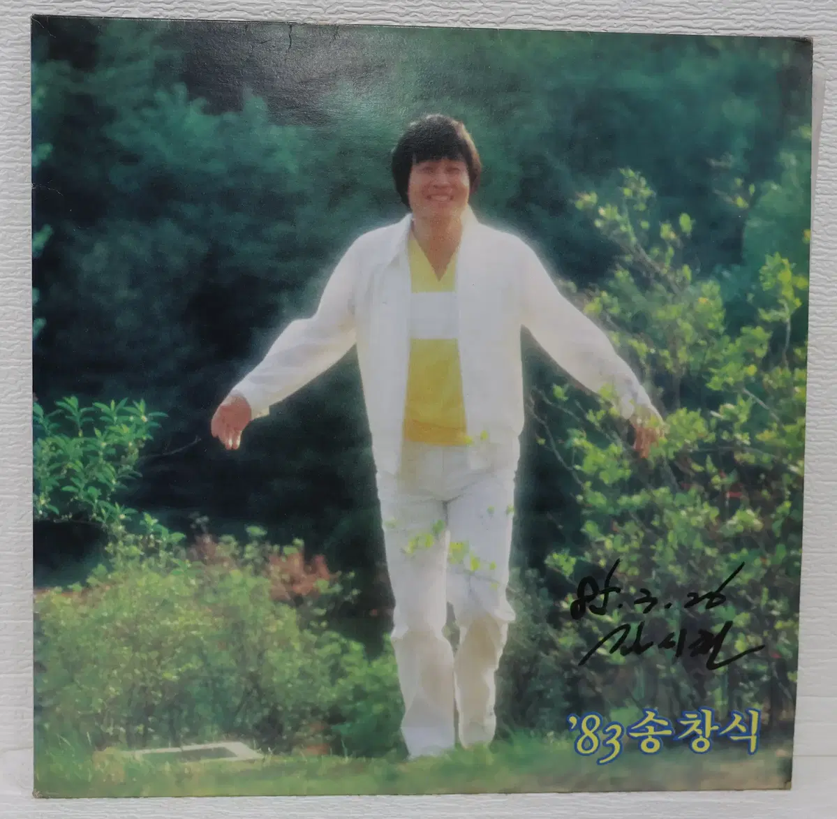 [NO.6379] 송창식 83 (우리는.../푸르른날) LP음반